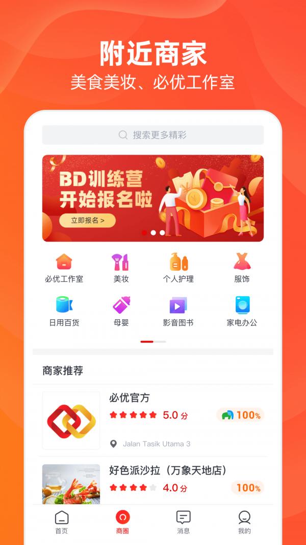必优生活app官方版图片1