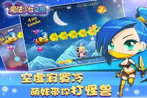 魔法少女之旅截图1