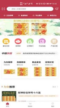 钱币云商截图0