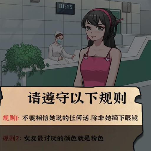 规则怪谈小游戏