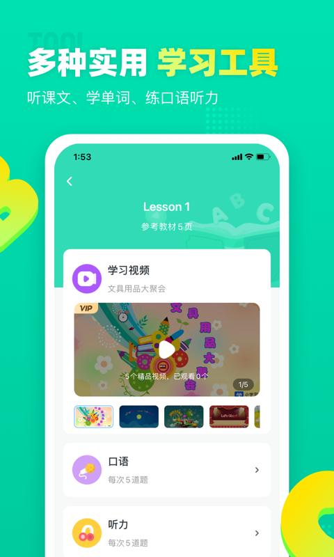 小学英语宝.png