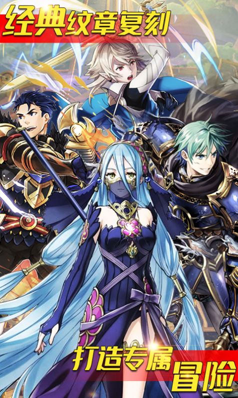 光焰纹章手游官方安卓版  v5.0.3