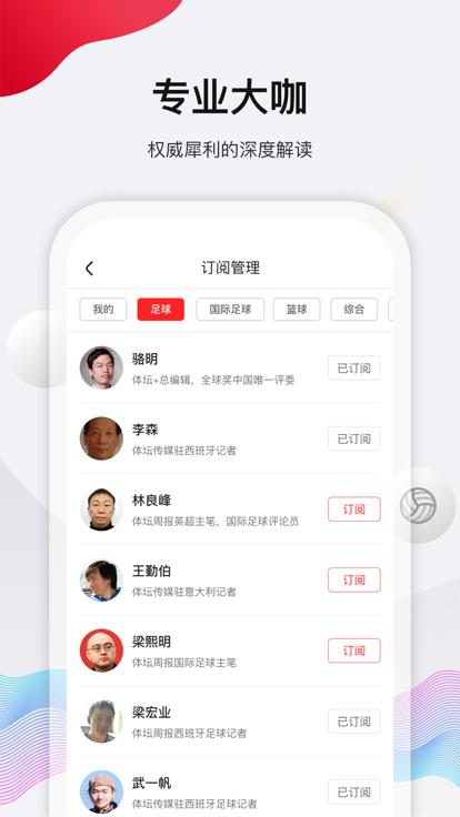 体坛加截图2