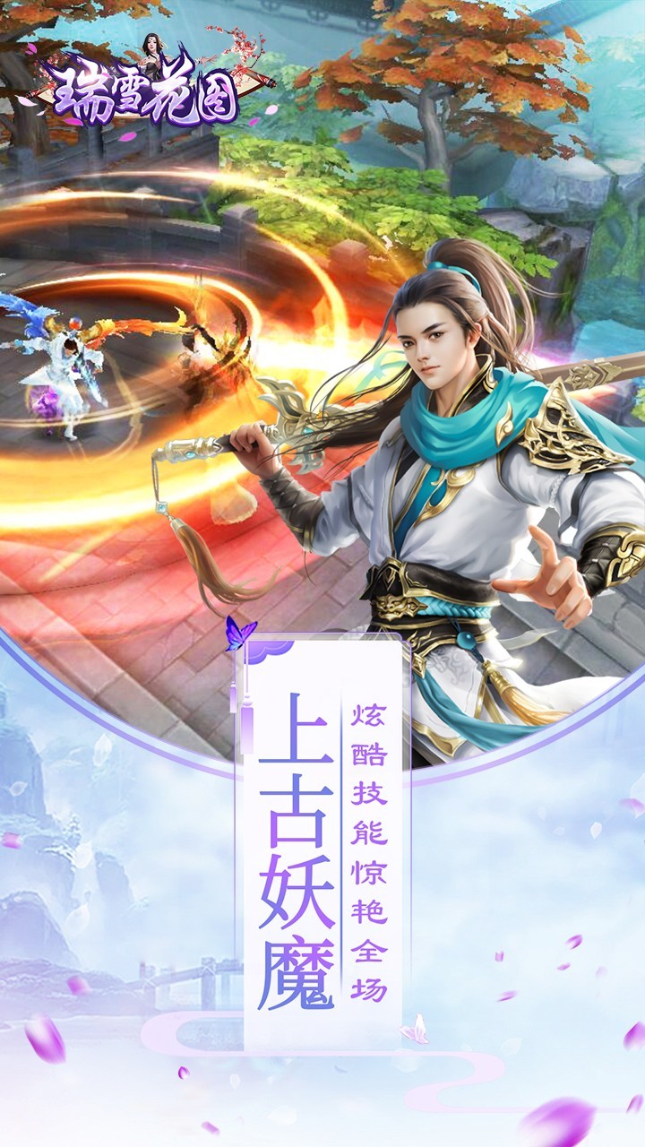瑞雪花图截图0