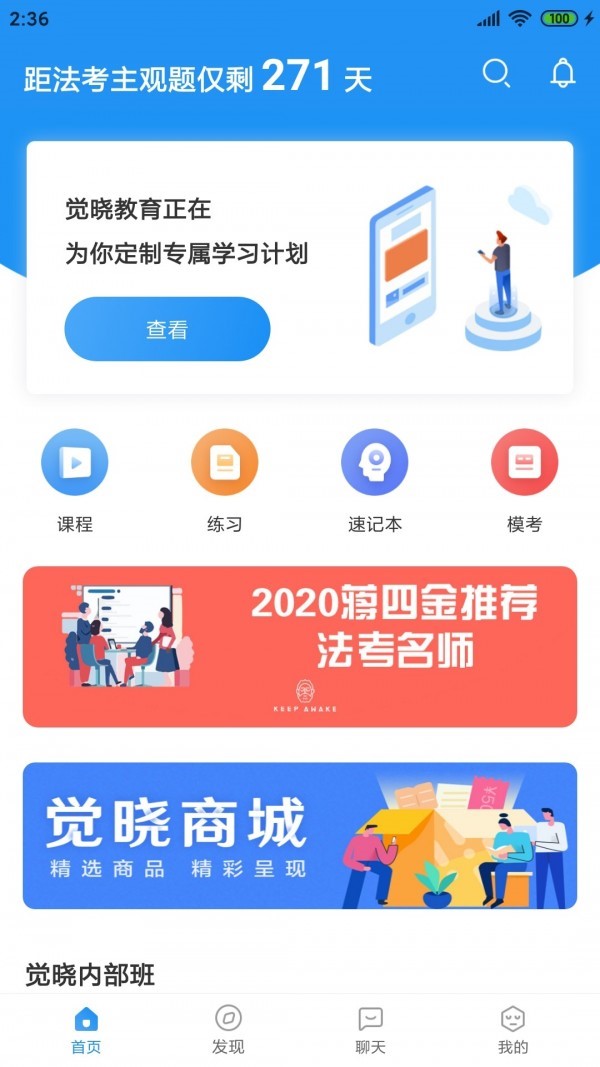 觉晓法硕  v3.2.1
