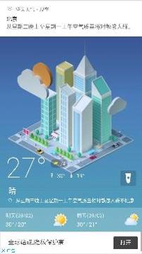 坚果天气预报截图2
