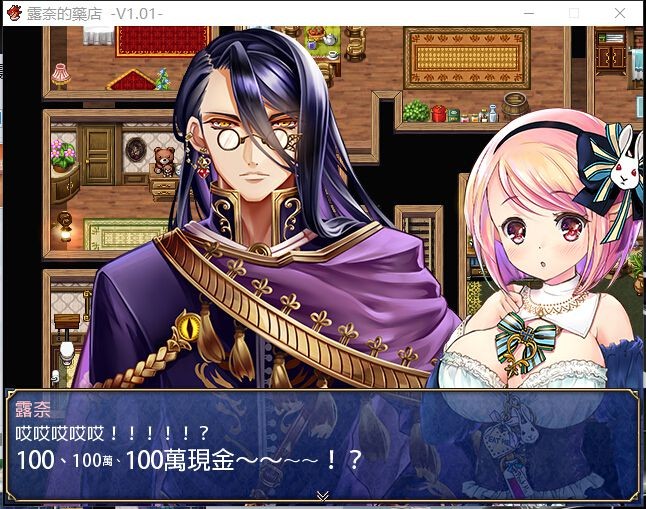 露奈的药店巴比伦汉化组 v01.28.03