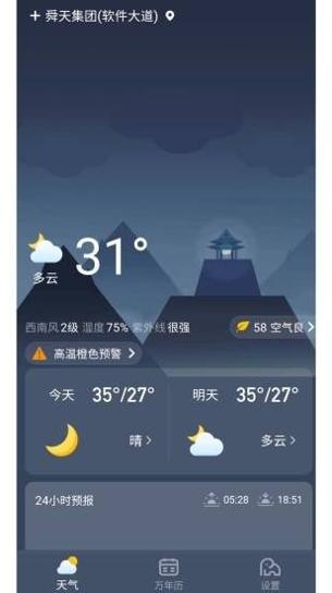 快乐看天气截图0