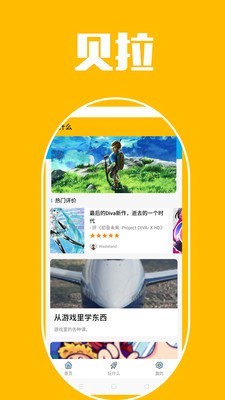 贝拉秀截图2
