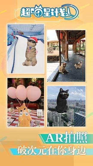 超喵星计划 v3.0.5