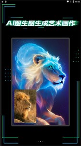 AI智能创作绘画大师截图1