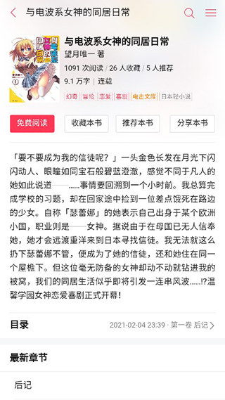 哔哩轻小说app官方版