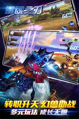 星魂之刃APP最新版截图1