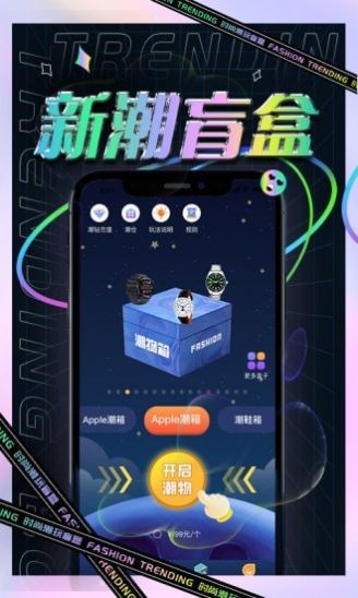 新潮盲盒购物APP安卓版图片1