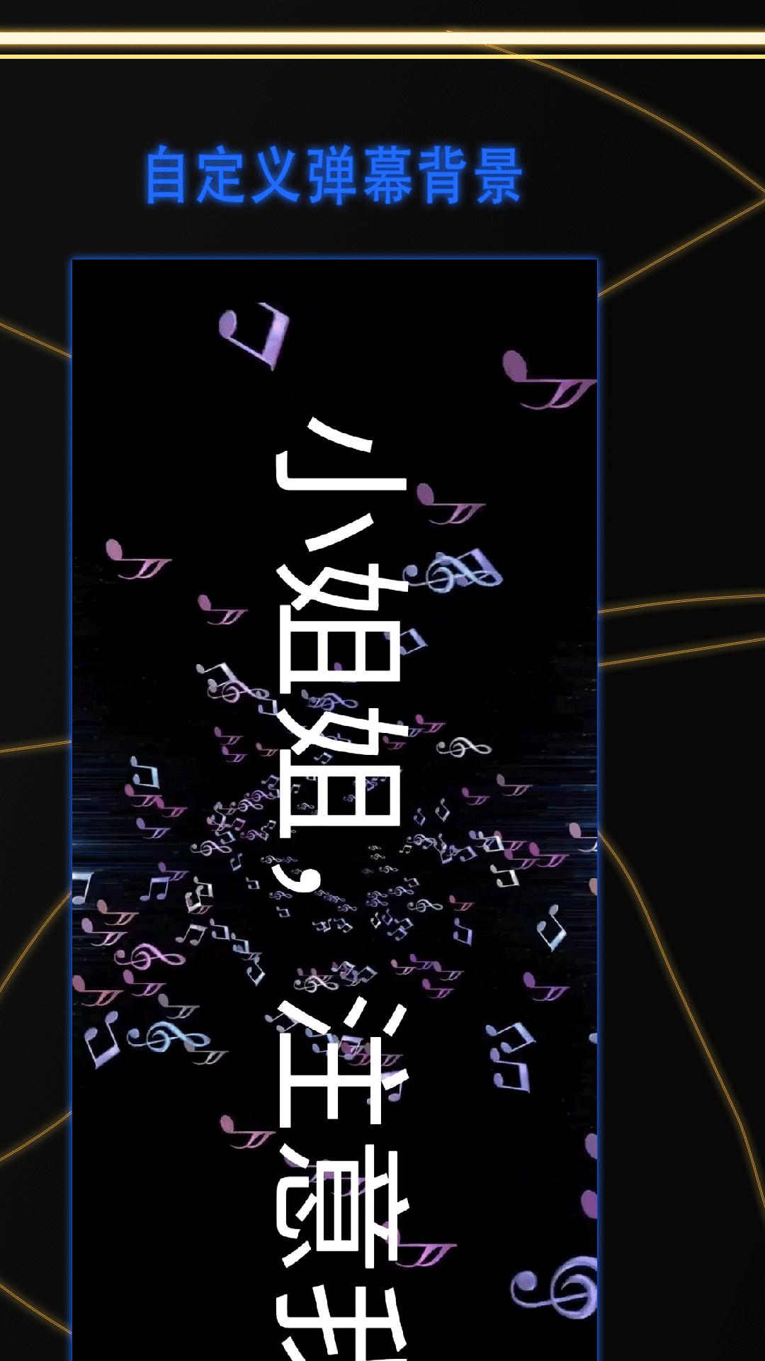 LED显示屏弹幕截图2