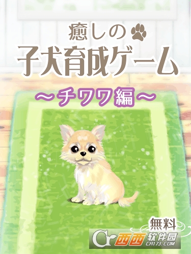 萌犬育成 v1.2