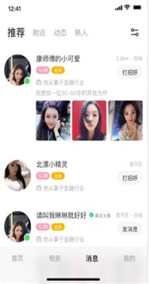同城甜爱截图2