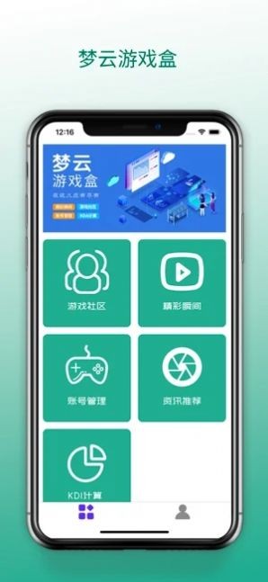 梦云游戏盒截图0