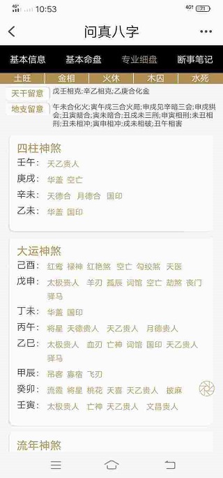 问真八字免费排盘