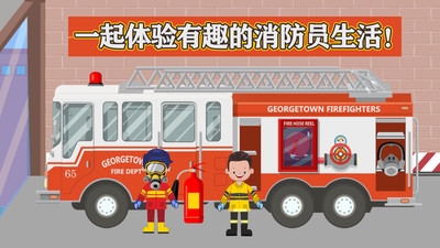 宝宝消防员警察局游戏
