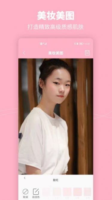 元气美妆相机截图0