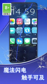 假碎屏恶作剧截图2