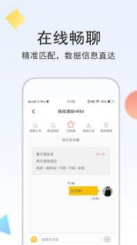 聘多多截图3