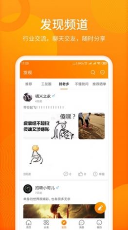 人人微聘截图1