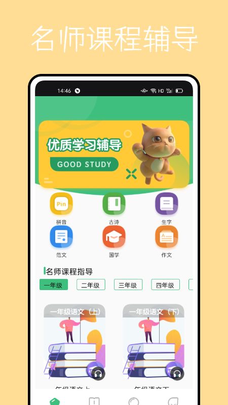 学堂伴侣学习辅导安卓app图片1