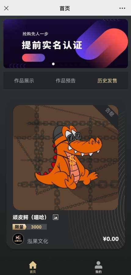 红果数藏二级市场交易app最新版图片1