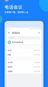 好视通云会议 v3.1.5