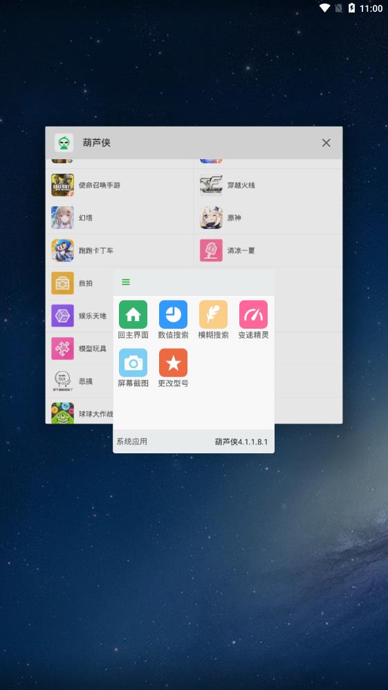 葫芦侠安装破解版截图0