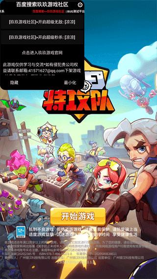 明日特攻队最新破解版下载