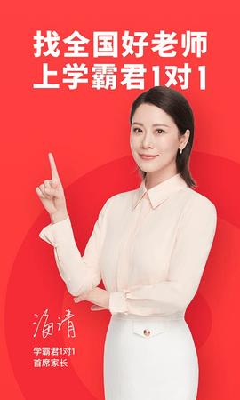 学霸君一对一截图2