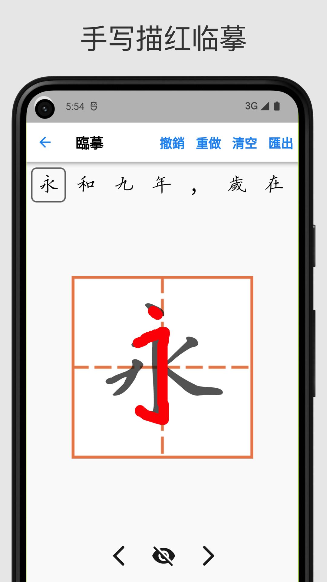 立舟书法练字  v1.0.3