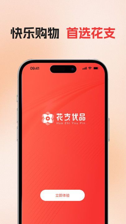 花支优品软件安卓版 截图1