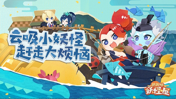 阴阳师妖怪屋官网