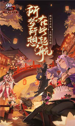 少年三国志2下载安装截图0