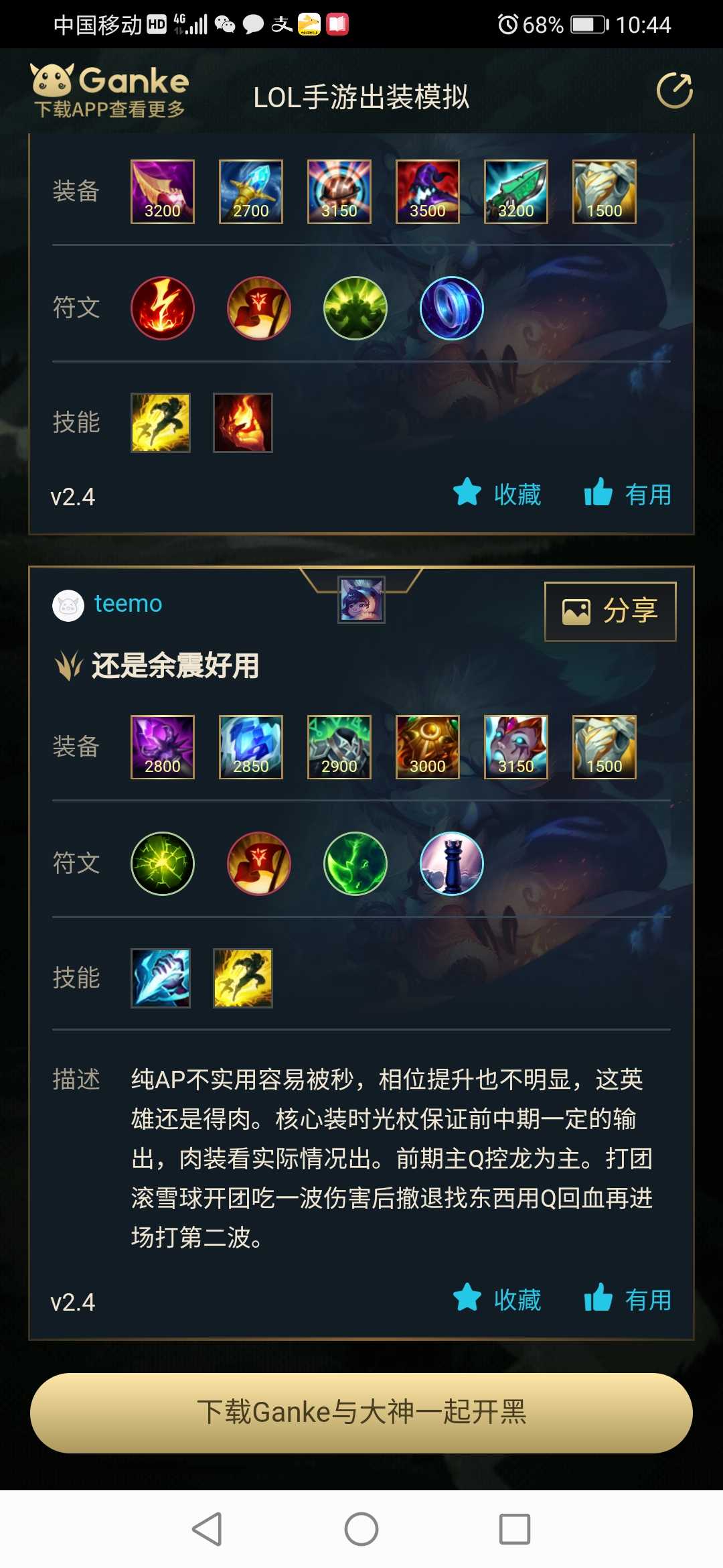 英雄联盟手游出装模拟器最新官方版图片1
