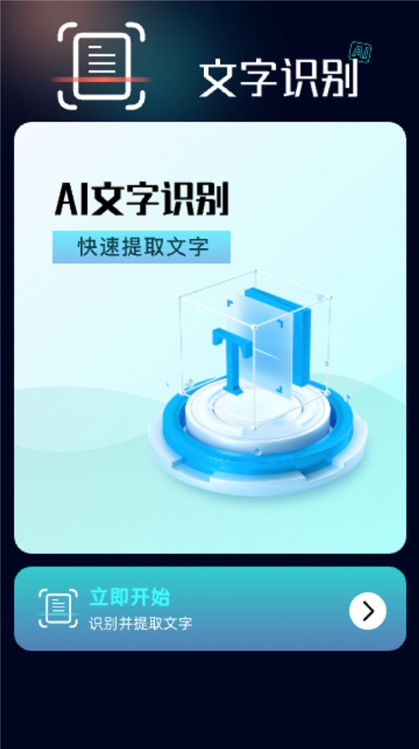 抖影AI相机软件免费版图片1