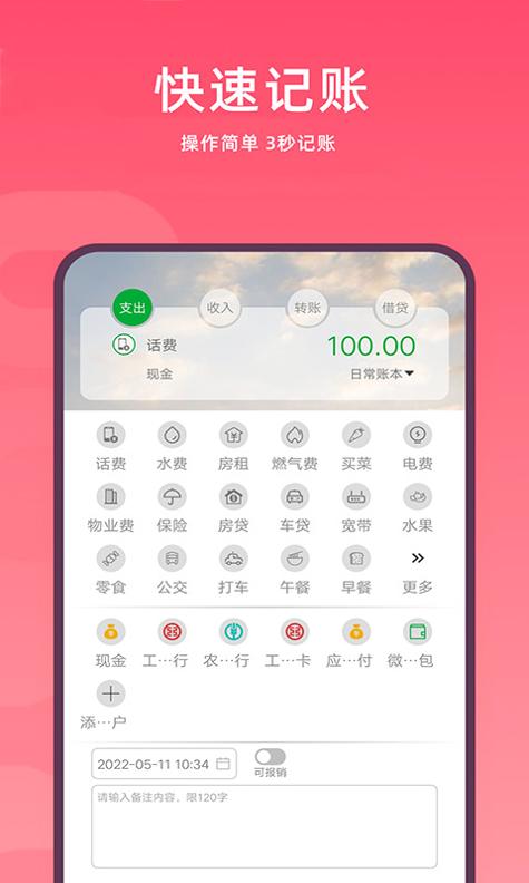 随身记账截图0