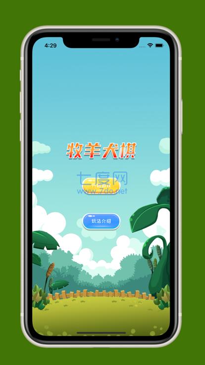 牧羊犬模拟器游戏截图1
