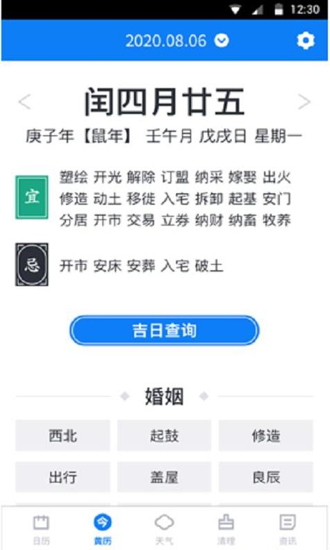 西瓜日历截图0