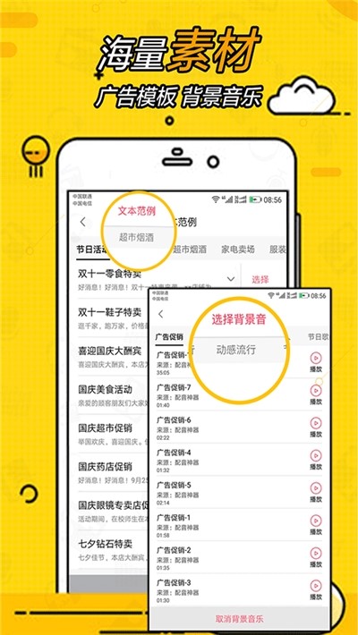 广告配音大全截图0