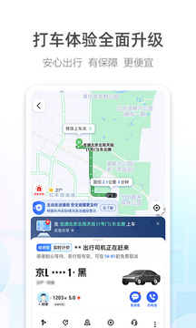 高德地图2024最新版截图3