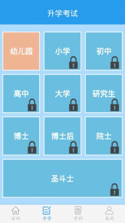 学霸挑战赛手机版截图1