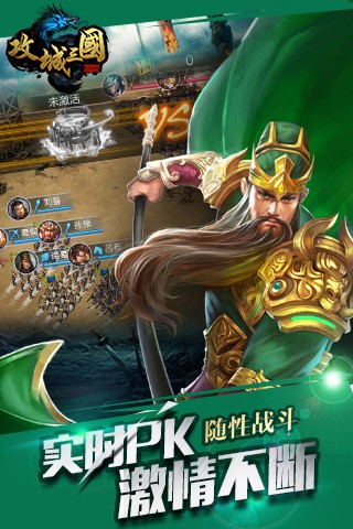 攻城三国 v1.0