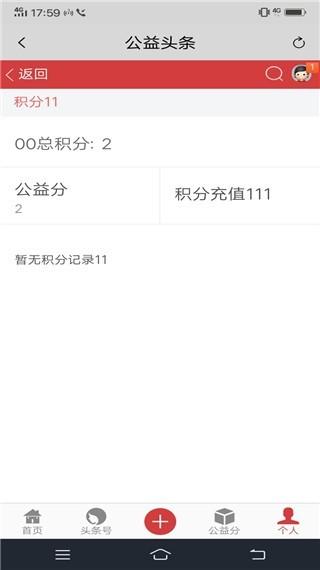 公益头条