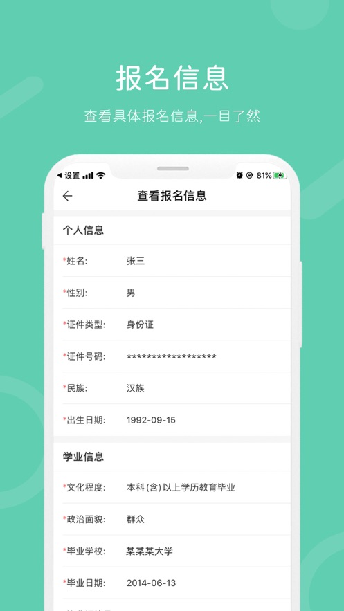 潇湘成招app应用图片1