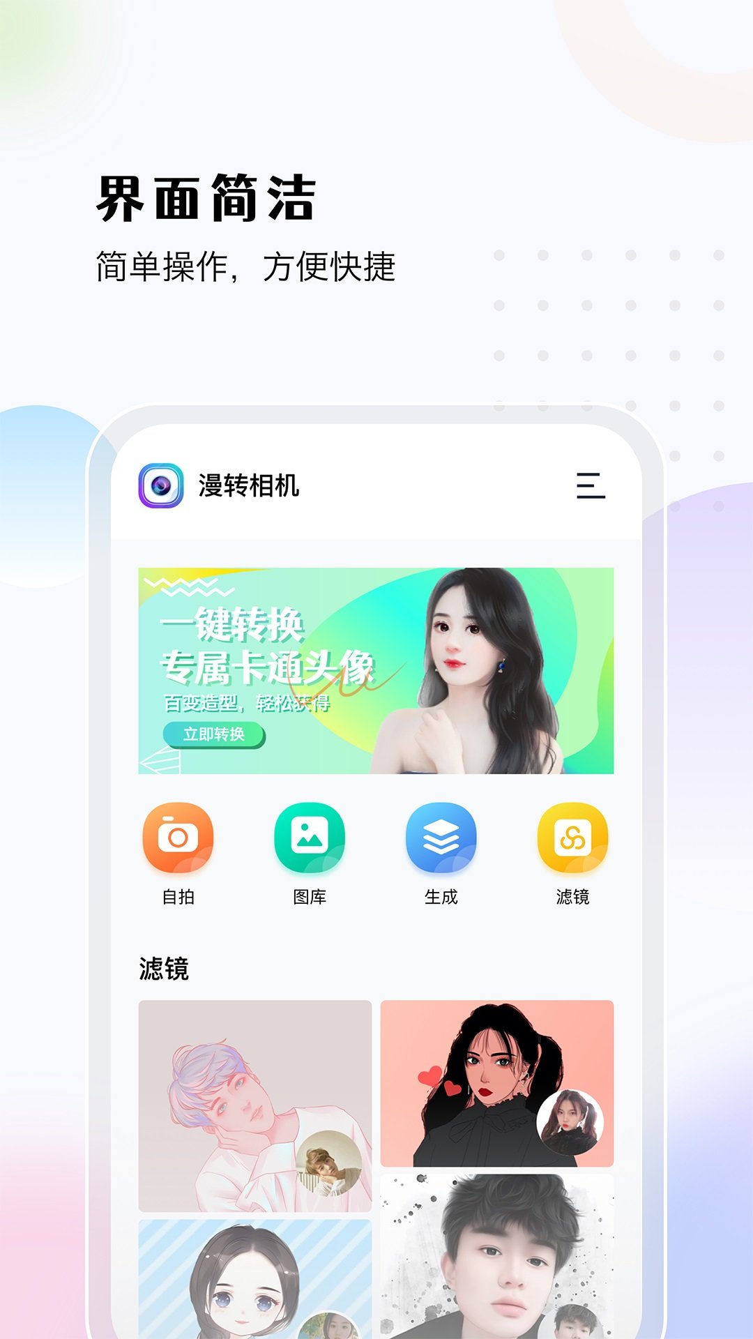 漫转相机.jpg